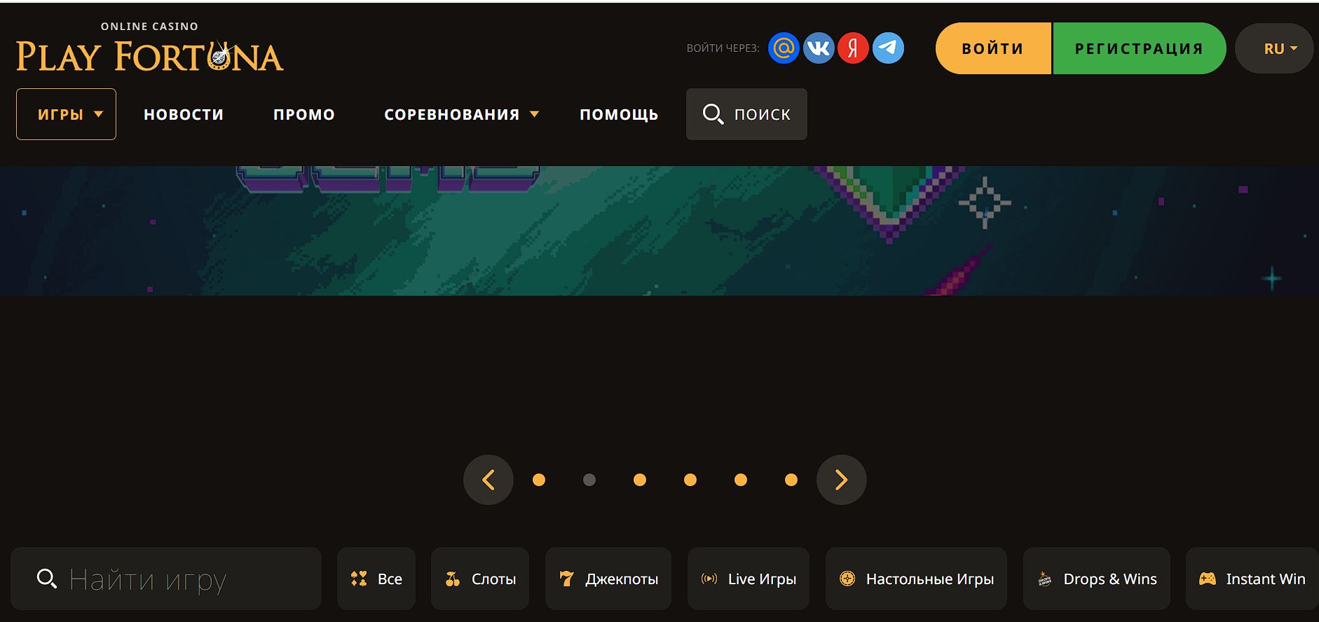 Зеркальная главная страница Фортуны ничем не отличается от открытой через анонимайзер по оригинальному адресу, кроме URL в строке браузера
